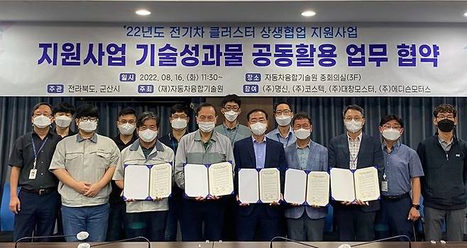 [군산=뉴시스] 전기차 클러스터 상생협업 지원사업 업무 협약 모습. *재판매 및 DB 금지