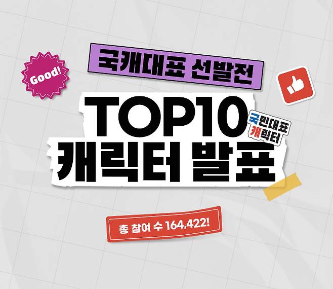 국캐대표 선발전.(신세계사이먼 제공)