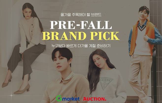 G마켓·옥션 '미리 가을, 브랜드 픽' 프로모션.(G마켓 제공)