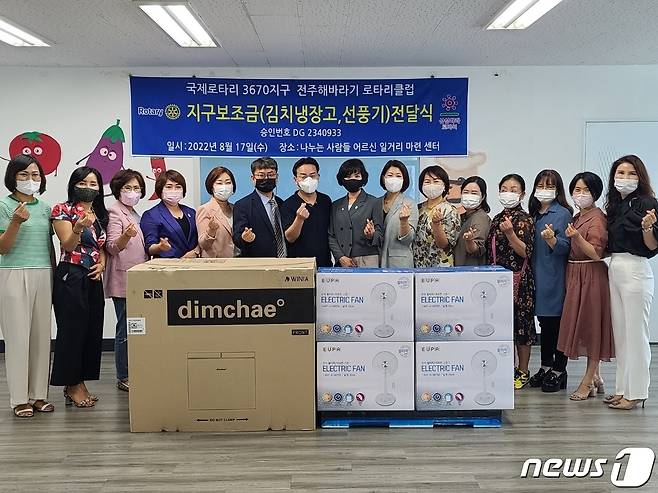 17일 전북 전주해바라기로타리클럽이 사단법인 나누는사람들 산하 3개 기관에 혹서기 대비 물품을 전달하고 있다.(나누는사람들제공)2022.8.17/뉴스1