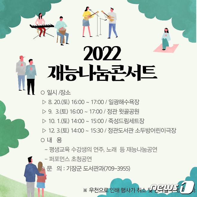 2022재능나눔콘서트 포스터(기장군청 제공)