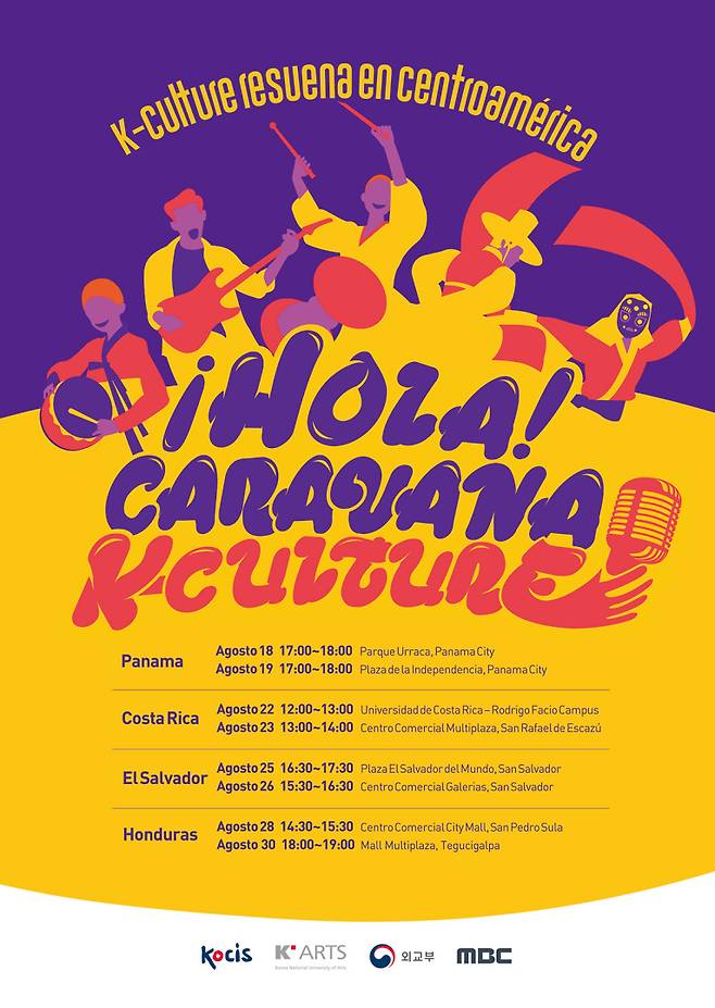 코시스 한국문화 원정대 포스터