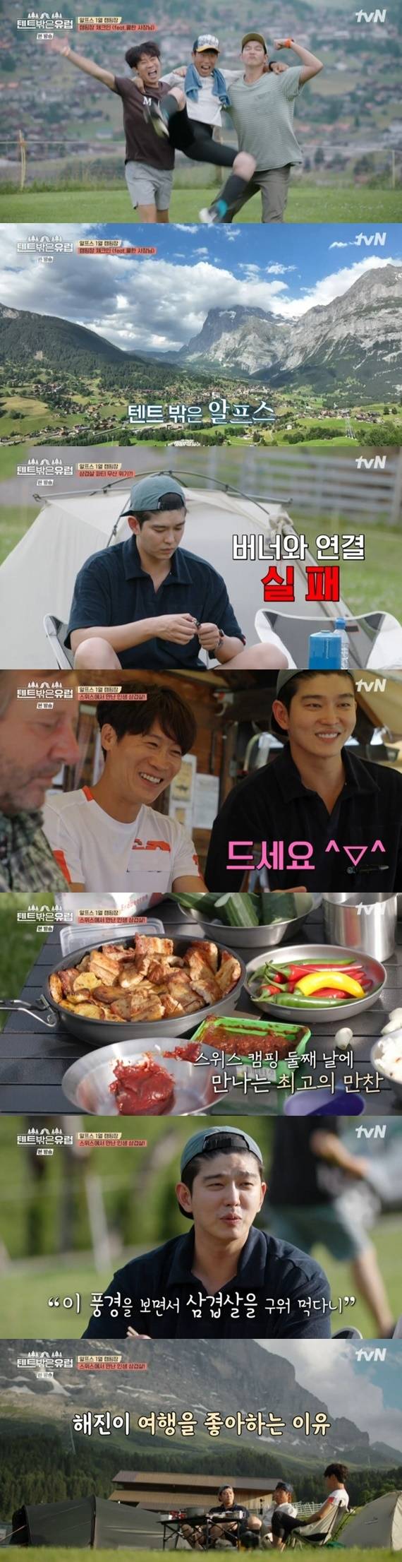 tvN '텐트 밖은 유럽' 캡처