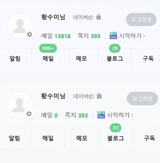 네이버 메일함에 쌓인 불필요한 메일들을 직접 정리했다. 사진=황수미 기자 choko216@asiae.co.kr