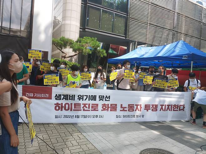 17일 오후 2시 하이트진로 본사 앞에서 노동자연대와 점거 농성을 지지하는 이들 50여명이 기자회견을 열었다. /이희연 인턴기자