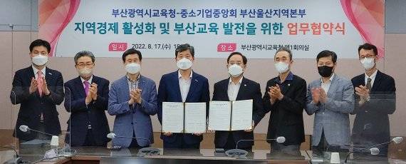 허현도 부산울산중소기업중앙회장(왼쪽)과 하윤수 부산광역시교육감이 업무협약서를 들고 기념사진을 찍고 있다 . 부산울산중소기업중앙회 제공