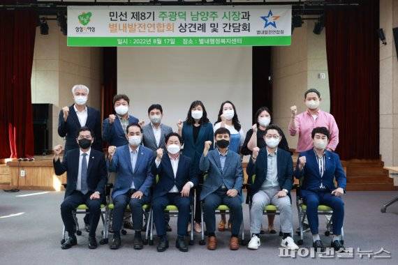 주광덕 남양주시장-별내발전연합회와 17일 간담회 진행. 사진제공=남양주시