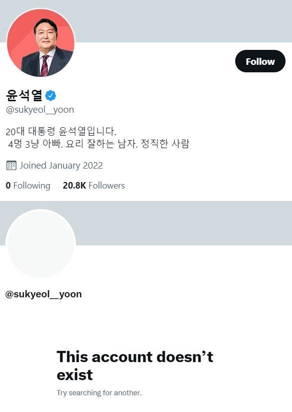 윤석열 대통령의 트위터 공식 계정(위 사진)이 폐쇄된 모습(아래 사진). 트위터 캡처