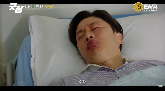 ENA 새 수목드라마 '굿잡' 메인 예고편이 공개돼 관심을 모으고 있다. [사진=ENA '굿잡' 메인 예고편 영상 캡쳐]