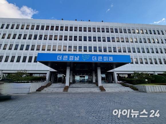 경상남도 도청 전경. [사진=박성현 기자]