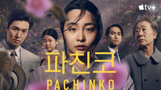 드라마 '파친코' 포스터. [사진 애플TV+]
