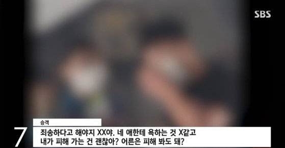 지난 14일 오후 제주행 항공기에서 소란을 피운 남성. 사진 SBS 캡처