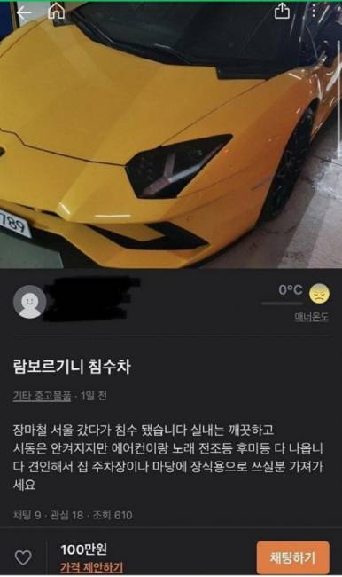 ▲ 침수된 람보르기니를 100만원에 판매한다는 글 캡처