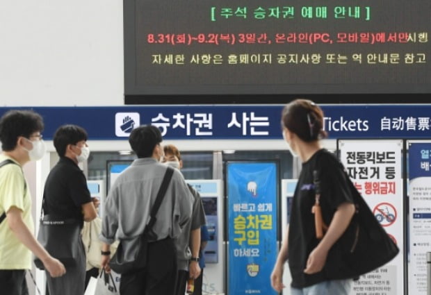 시민들이 서울역에서 전광판에 표시된 추석열차 판매 안내문을 바라보고 있다.(사진=신경훈 기자)