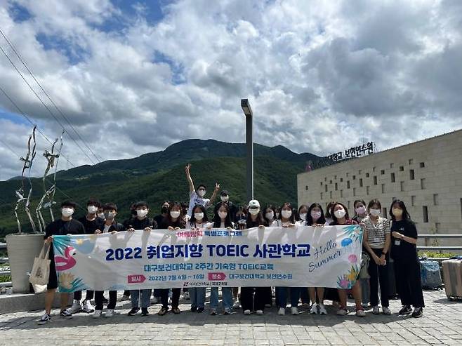 2022 취업지향 토익사관학교에 참가한 학생들이 기념촬영을 하고 있다. (대구보건대 제공) 2022.08.17