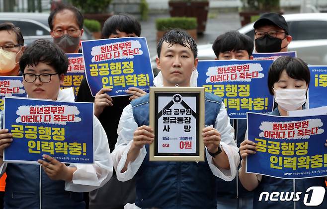 (서울=뉴스1) 장수영 기자 = 전국공무원노조 2030청년위원회 구성원들이 8일 오전 서울 용산구 대통령실 앞에서 '공무원 임금 7%인상 촉구 및 인력 확충' 기자회견을 하고 있다. 2022.8.8/뉴스1  Copyright (C) 뉴스1. All rights reserved. 무단 전재 및 재배포 금지.