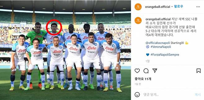 김민재가 넓은 활동 반경을 보여주며 성공적인 세리에A 데뷔전을 치렀다. 사진은 개막전에 선발로 출전한 나폴리 선수단의 모습. /사진=오렌지볼 인스타그램 캡처