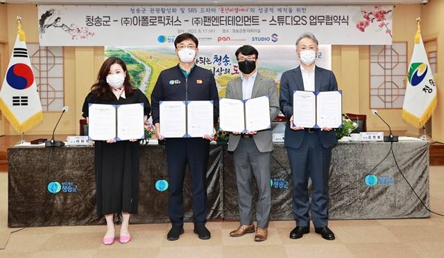 윤경희 청송군수와 제작사 관계자들이 SBS 드라마 '꽃선비 열애사' 제작 지원을 위한 업무협약을 체결했다./사진제공=경북 청송군