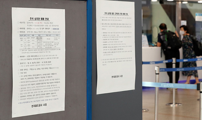 16일 서울 용산구 서울역에 추석 승차권 예매 안내문이 게시되어 있다. 추석 승차권 예매는 이날부터 18일까지 온라인과 전화 등 비대면 방식으로 진행된다. 예매 첫날인 16일에는 인터넷과 스마트폰 사용이 익숙하지 않은 정보화 취약계층(경로·등록 장애인)을 대상으로 17일~18일에는 전 국민을 대상으로 판매한다. 뉴시스