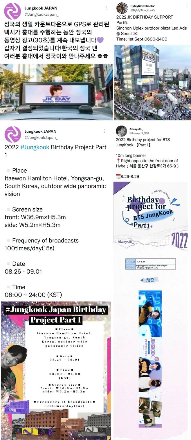 "홍대서 정국이 만나세요!" 방탄소년단 정국 팬들 택시 광고..하이브 앞 대행 배너 등 '초특급 생일 서포트'