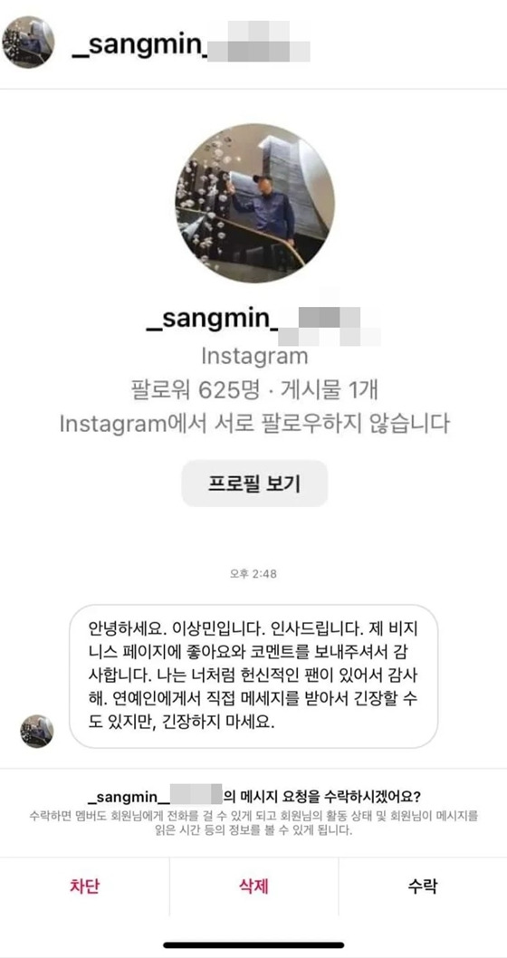 가수 이상민이 자신의 인스타그램을 사칭한 계정이라고 밝힌 계정./사진=이상민 인스타그램