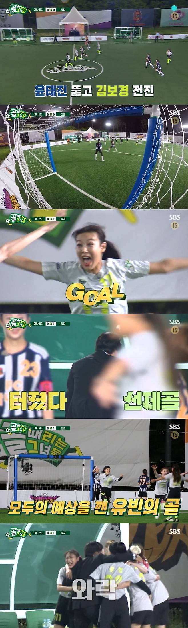 /사진=SBS 예능 프로그램 '골 때리는 그녀들' 시즌 2 방송화면