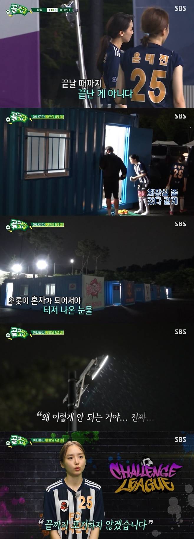 /사진=SBS 예능 프로그램 '골 때리는 그녀들' 시즌 2 방송화면