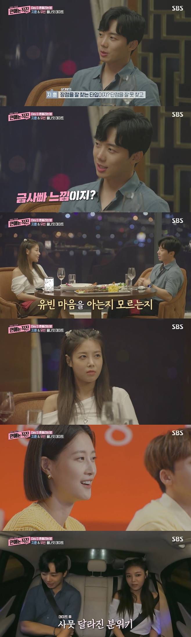 /사진=SBS 예능 프로그램 ‘연애는 직진’ 방송화면