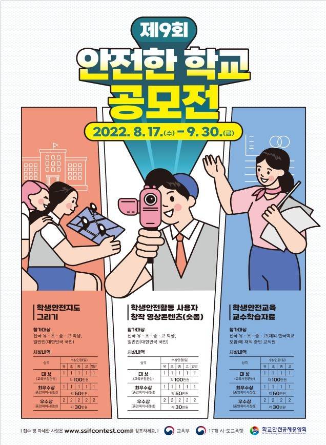 '안전한 학교 공모전' [교육부 제공. 재판매 및 DB 금지]