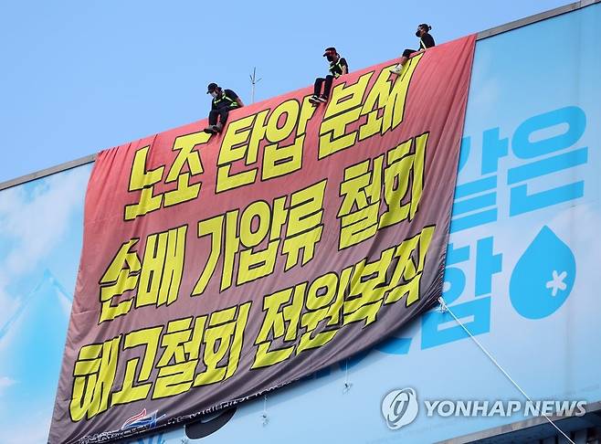 하이트진로 공장 막았던 화물연대, '본사 옥상·로비 기습점거' [연합뉴스 자료사진. 재판매 및 DB 금지]