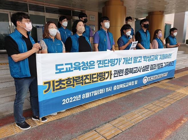 전교조 충북지부 기자회견 [촬영 변우열 기자]