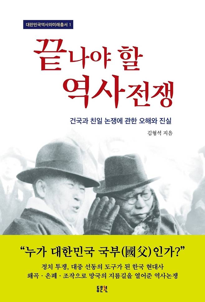 끝나야 할 역사전쟁 [동문선 제공. 재판매 및 DB 금지]
