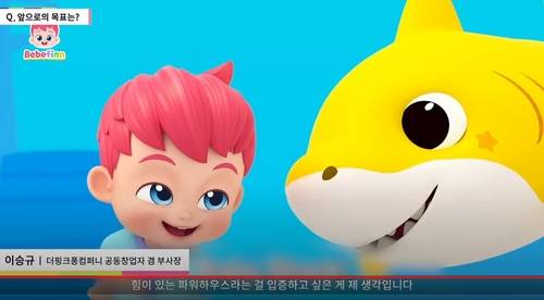 구글 포 코리아 2022에 등장한 핑크퐁 [유튜브 캡처. 재판매 및 DB 금지]