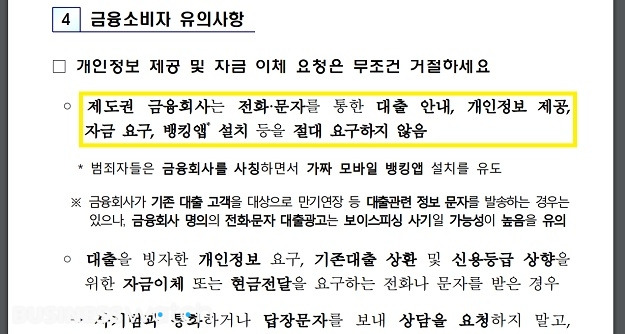 금융감독원의 '2021년 보이스피싱 피해현황 분석' 보도자료 일부/자료=금융감독원 제공