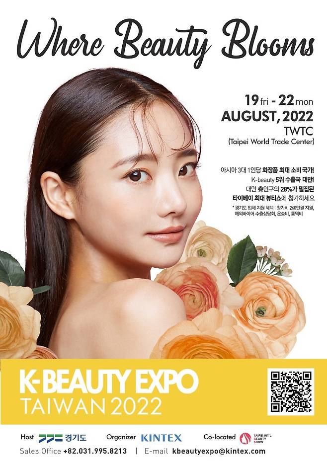 (수원=뉴스1) 진현권 기자 = 경기도는 국내 대표 오프라인 수출 플랫폼 ‘K-뷰티 엑스포(K-Beauty Expo)’ 개최를 통해 대만과 인도네시아 시장 공략에 나선다고 18일 밝혔다.(경기도 제공)