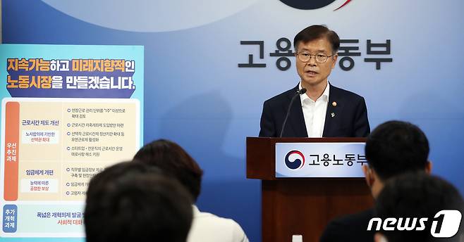 이정식 고용노동부 장관이 23일 오전 정부세종청사에서 열린 노동시장 개혁 추진방향 관련 브리핑에서 근로시간 제도개선 및 임금체계 개편 등을 설명하고 있다. 2022.6.23/뉴스1 ⓒ News1 김기남 기자