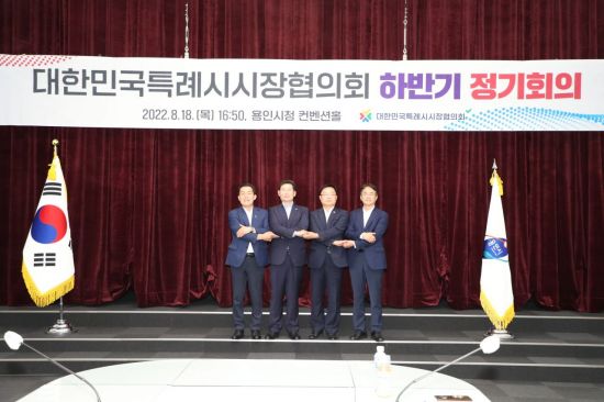홍남표 경남 창원특례시장이 용인시청에서 열린 민선8기 첫 대한민국특례시시장협의회 정기회의에 참석했다.