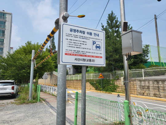 서산중학교 인근 공영주차장 표지판 모습.