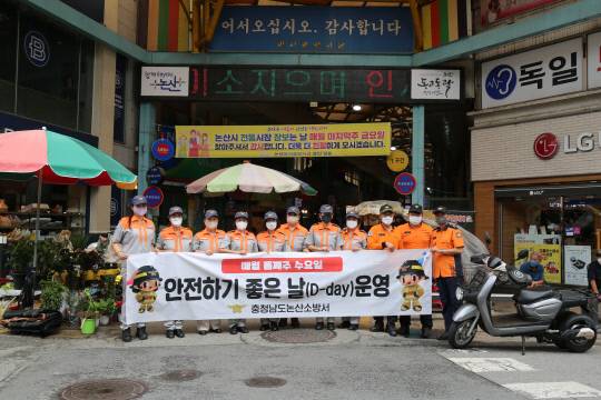 논산소방서가 지난 17일 화지중앙시장 일원에서 '안전하기 좋은 날' 캠페인을 전개했다. 사진=논산소방서 제공