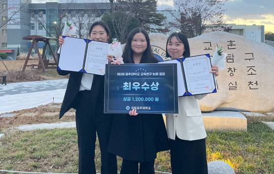 공주대학교(총장 원성수) 교직부는 '2021년도 공주대학교 교육연구 학술대회'에서 최우수 논문상을 수상한 교육학과 추승리, 안지수, 이서현 학생이 한국연구재단 등재학술지인 한국교원대학교 교육연구원의 학술지 '교육연구' 제38권 제5호(2022.9.30. 발간예정)에 논문을 게재했다고 밝혔다.사진=공주대 제공