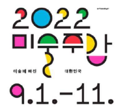 2022 미술주간 포스터
