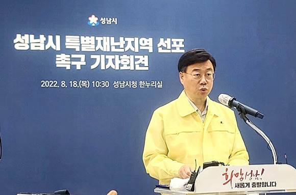 신상진 성남시장이 18일 기자회견을 열고 성남시를 특별재난지역으로 선포해 달라고 촉구하고 있다. [사진=변준성 기자]