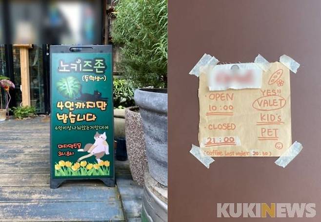 노키즈존 간판과 예스키즈존 운영설명서. 쿠키뉴스DB