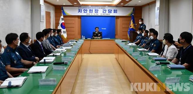 치안 현장 간담회