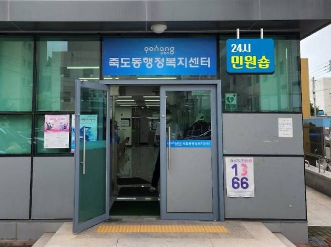 죽도동행정복지센터 24시 무인 민원숍. (포항시 제공) 2022.08.18