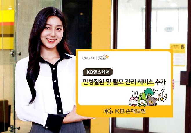 KB손해보험은 18일 헬스케어 자회사 'KB헬스케어'의 B2B(기업간 거래) 서비스에 당뇨·고혈압 등 만성질환과 함께 탈모를 할 수 있는 서비스를 최근 추가했다고 밝혔다. /사진제공=KB손해보험