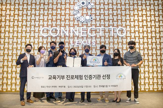 렉서스 커넥트투가 교육기부 진로체험 인증기관으로 다시 선정돼 오는 2025년까지 다시 활동한다. 사진은 지난 17일 열린 련판식에 참석한 이병진(왼쪽부터) 한국토요타자동차 상무, 윤은진 한국토요타자동차 부장, 커넥트투 임직원(4인), 김범준 송파진로직업체험지원센터 센터장 외 연구원(2인). /사진=한국토요타