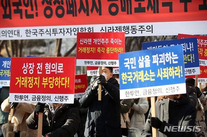 [서울=뉴시스] 김선웅 기자 = 신라젠 주주모임이 8일 오전 서울 여의도 한국거래소 앞에서 집회를 열고 신라젠 거래재개를 촉구하고 있다. 2022.02.08. mangusta@newsis.com