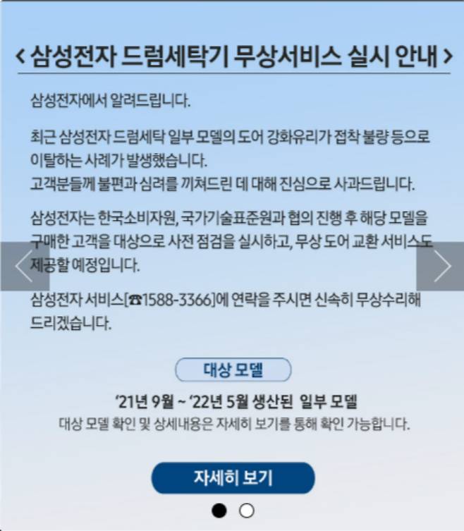 삼성전자서비스 홈페이지 캡처