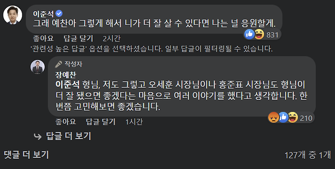 18일 장예찬 청년재단 이사장 페이스북 갈무리.